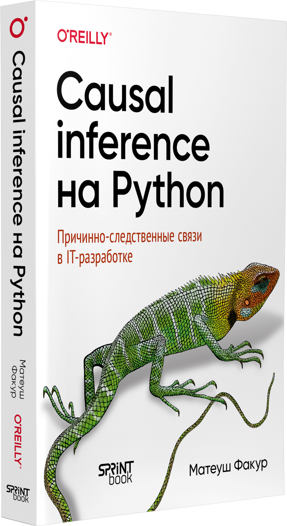 Causal Inference на Python. Причинно-следственные связи в IT-разработке