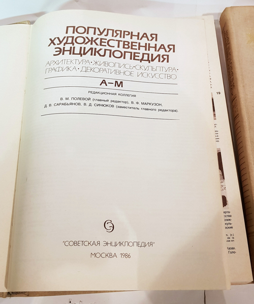 "Популярная художественная энциклопедия в 2 томах".