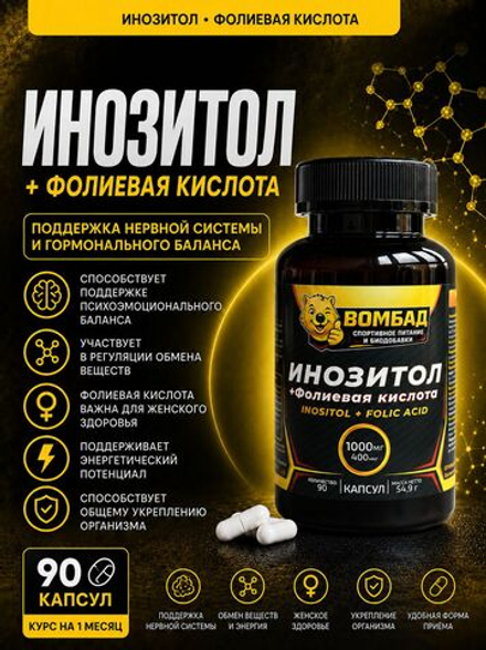 Инозитол и фолиевая кислота