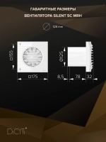 Вентилятор накладной SILENT D125 обр.клапан MRH DICITI