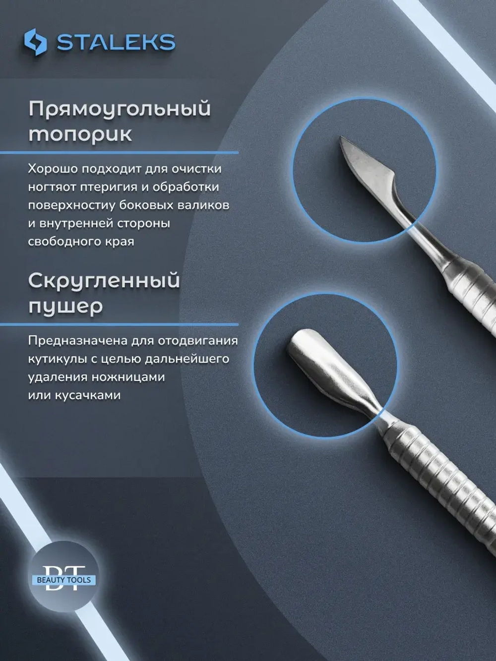 Пушер для кутикулы профессиональный Сталекс PBC-30/1