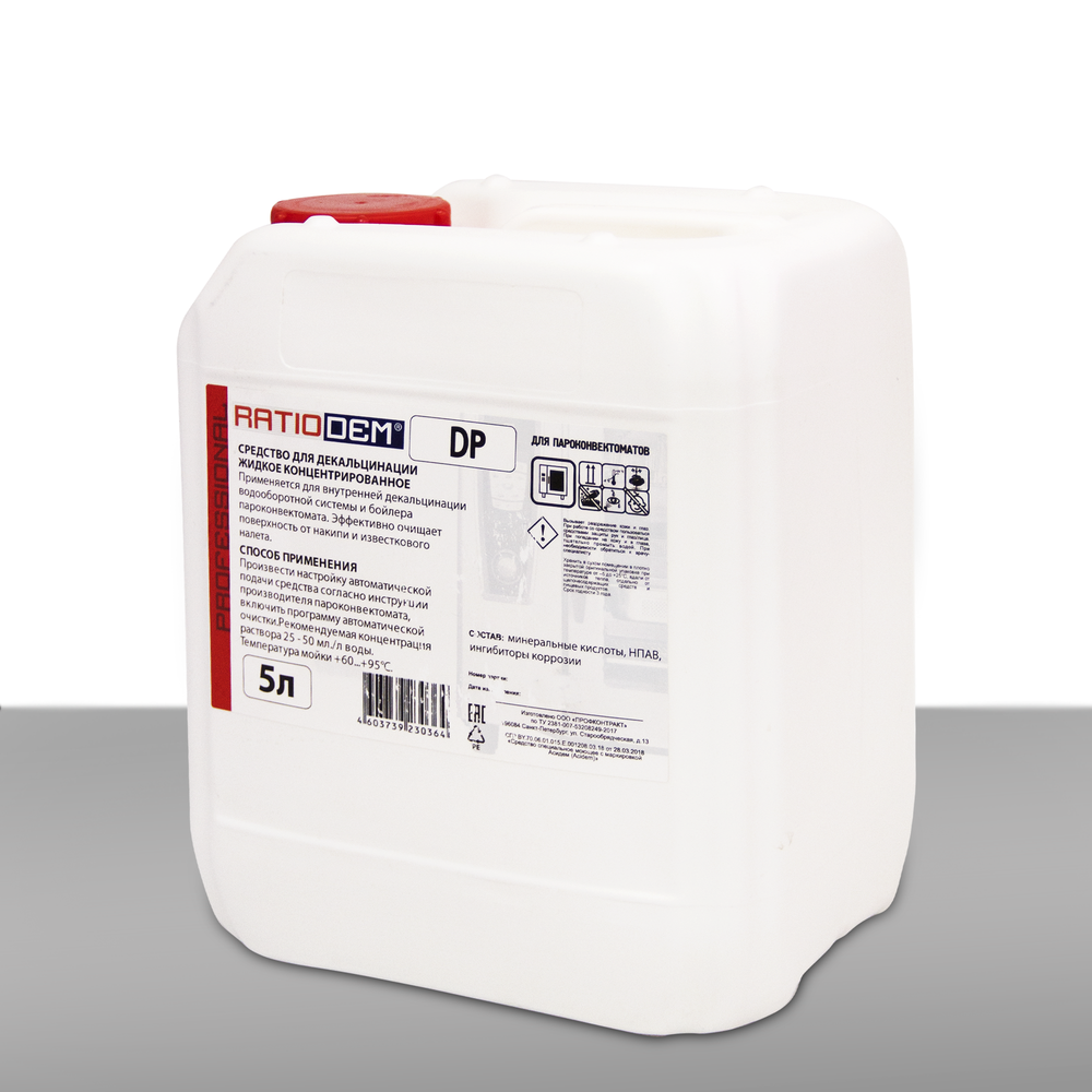RatioDem DP Средство для декальцинации бойлеров и внутренних трубопроводов пароконвектоматов, канистра 5 литров