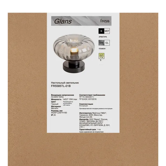 Настольный светильник FR5585TL-01B Гланс / Glans E27x1 Freya fr5585tl-01b