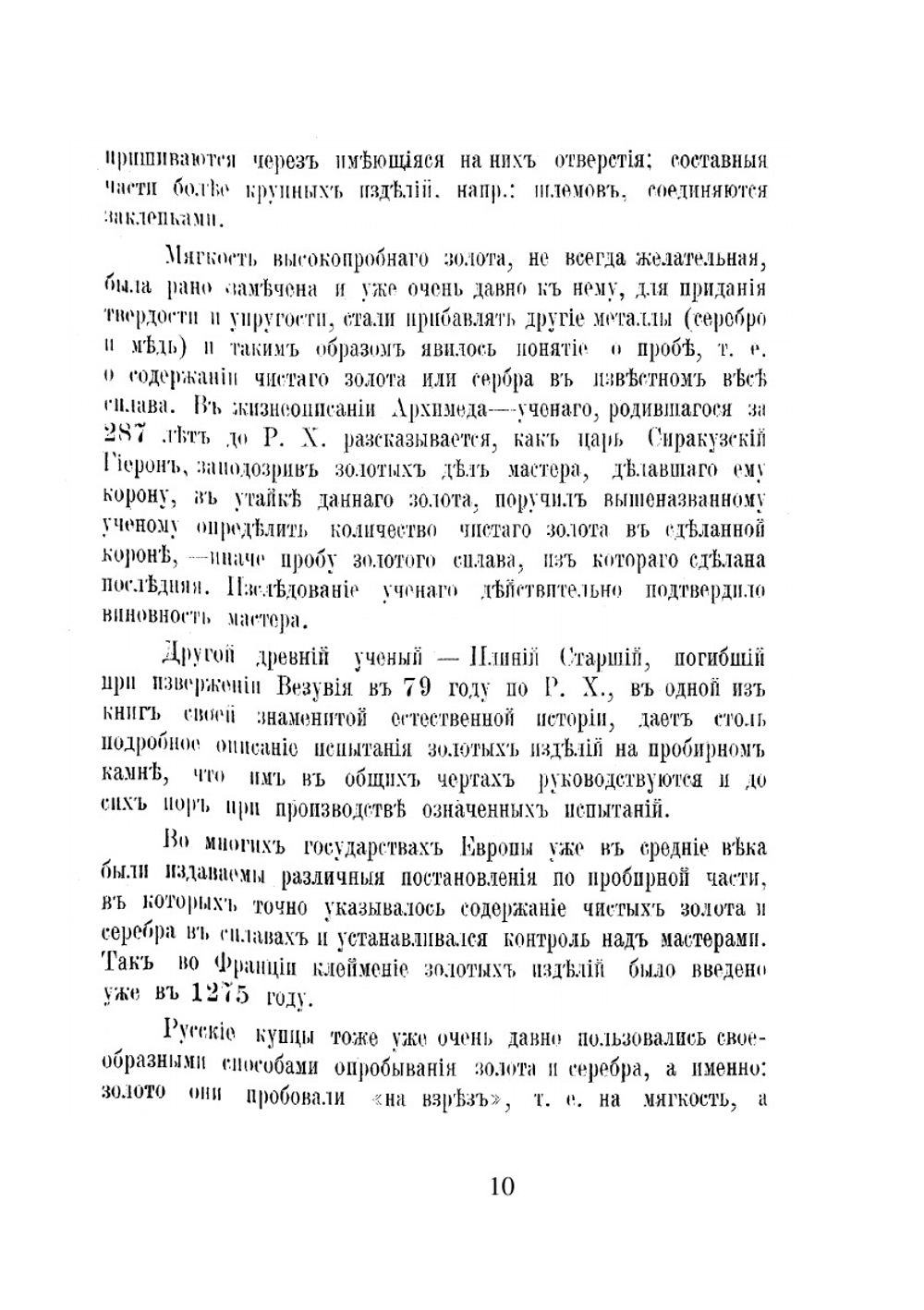 Справочная книга золотых и серебряных дел мастеров | П. Тихонов