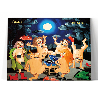 Голые при луне!