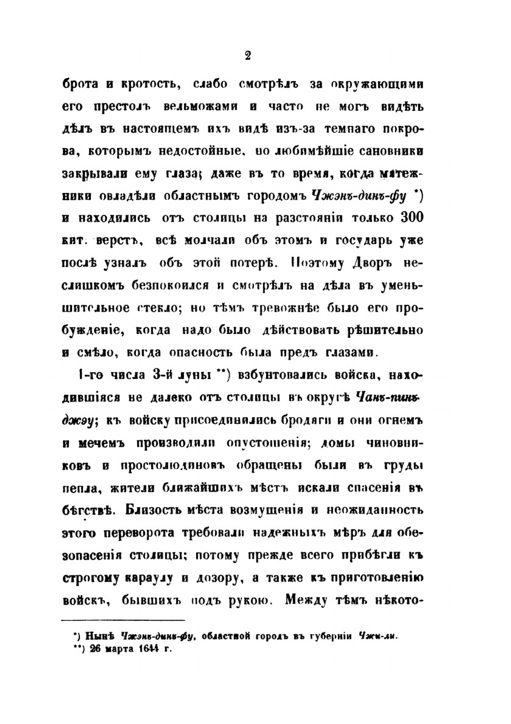 Труды членов Российской духовной миссии в Пекине. Том 3 | П.П. Чубинский