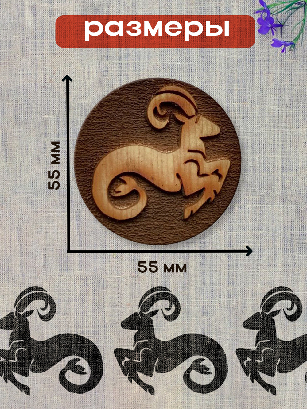 Деревянный штамп 216