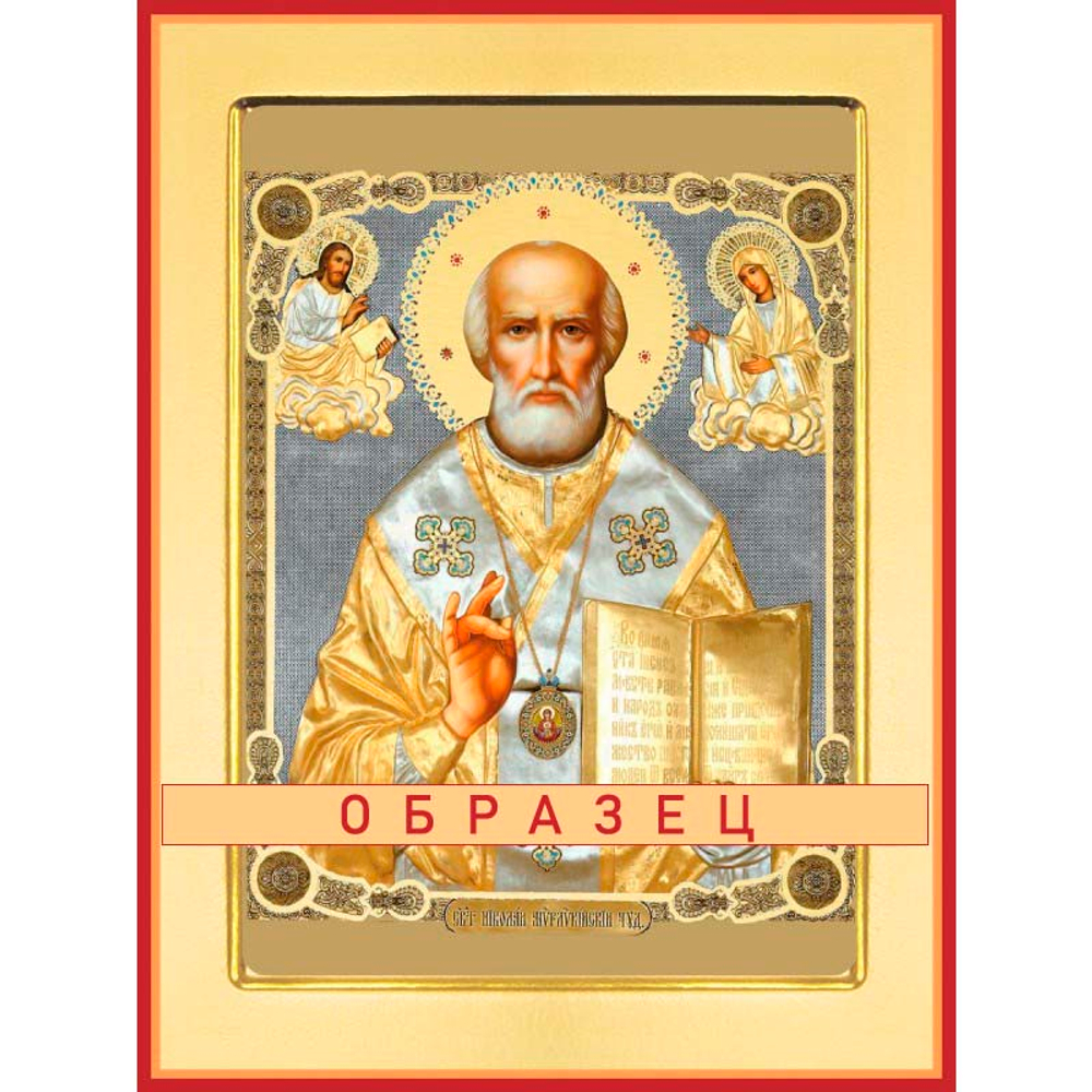 Святитель Николай чудотворец, архиепископ Мирликийский Свт-113