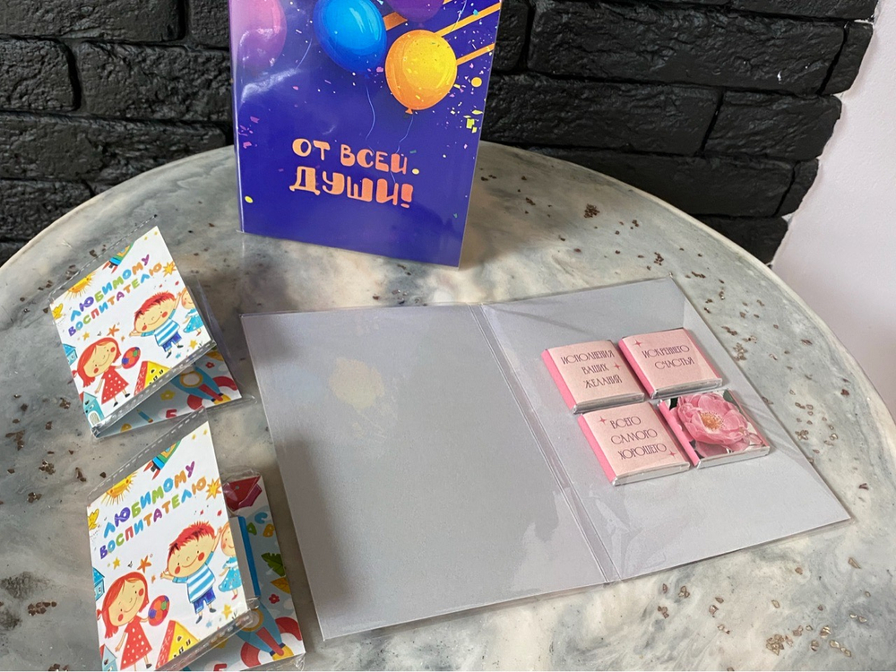 Открытки с шоколадками