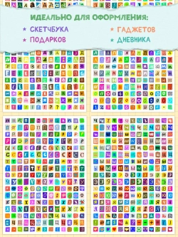 Наклейки для скрапбукинга Алфавит русский