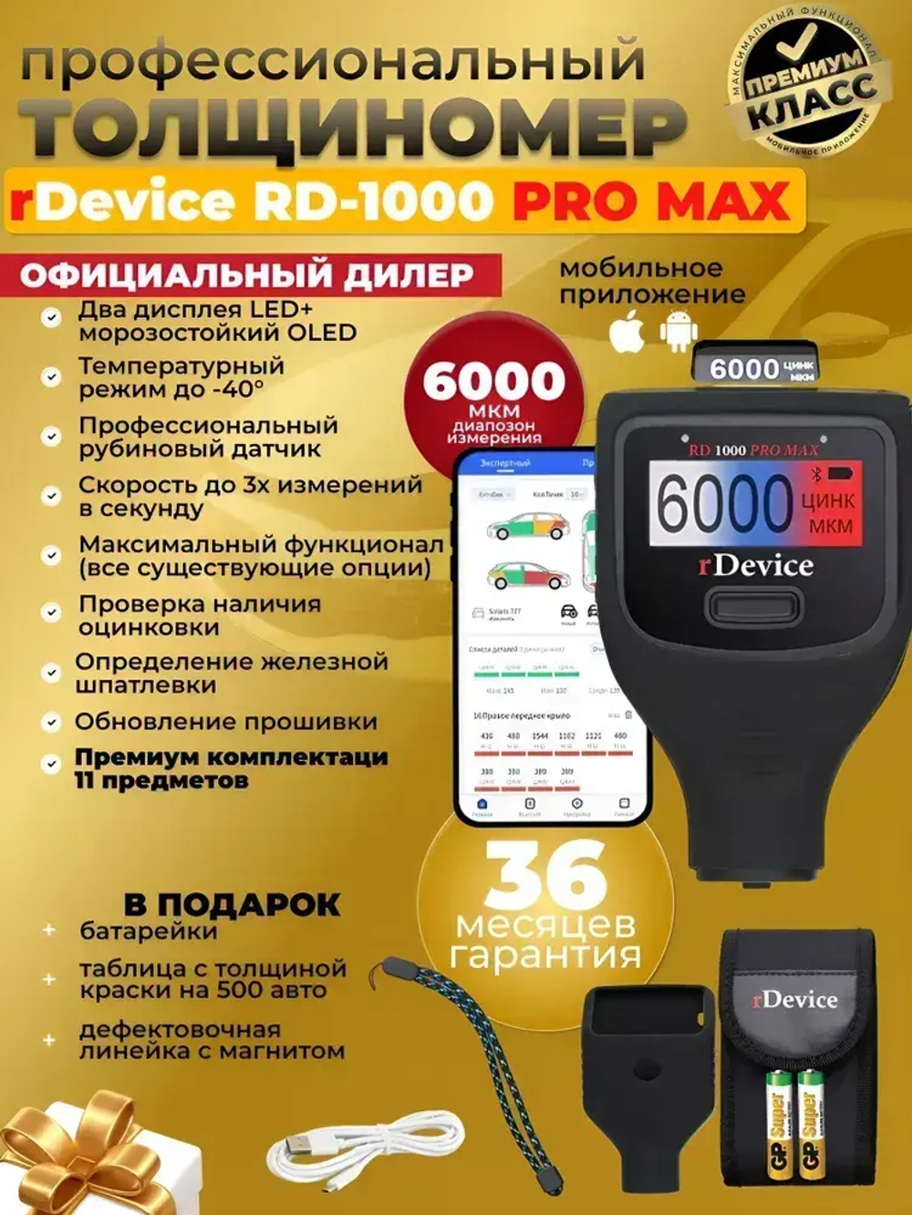 Толщиномер автомобильный rDevice 1000 PRO MAX / для лакокрасочных покрытий / профессиональный АВТОПОДБОР