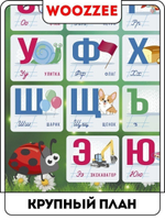 Плакат обучающий "Алфавит (вертикальный)"