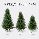 Ель искусственная «Кредо» (Литая+пвх) 210 см / 2,1 м
