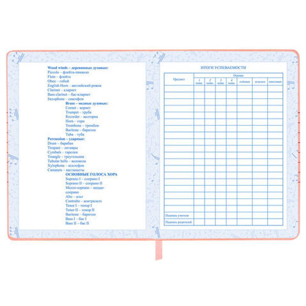 Дневник для музыкальной школы 170х215 мм, 48 л., обложка кожзам твердая, фольга, BRAUBERG, справочный материал, НОТКИ, 107368
