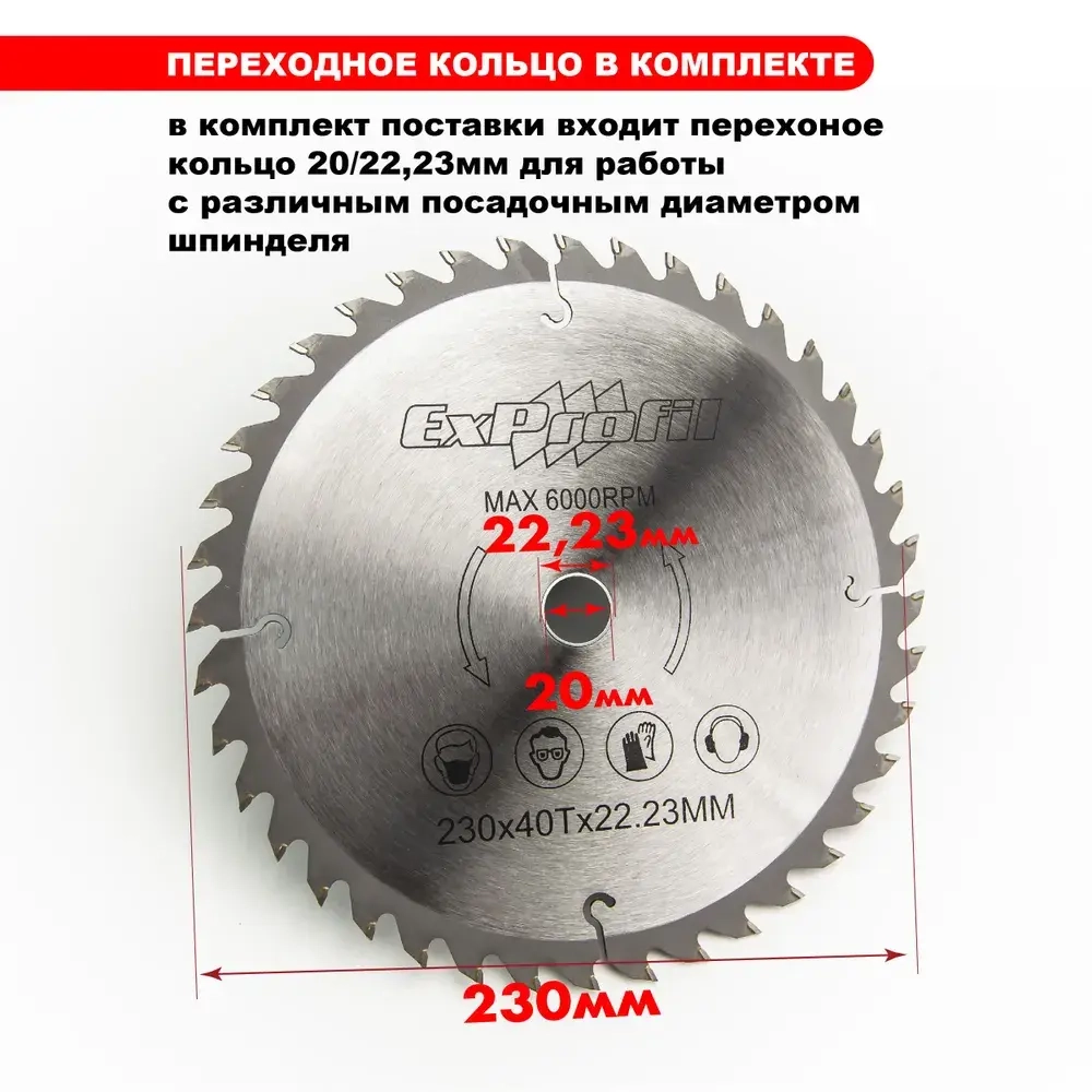 Диск пильный по дереву 230 мм 40 зубьев