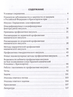 Профилактика инсульта