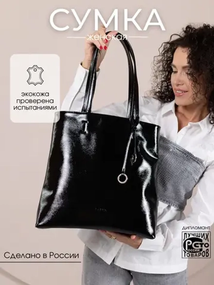 Сумка через плечо большая шоппер