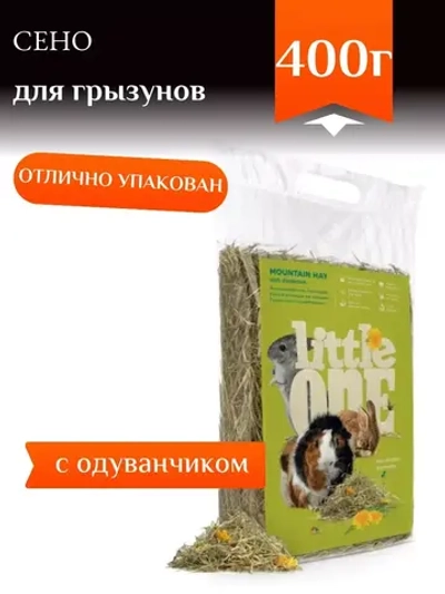 Сено горное с одуванчиком для грызунов 400г