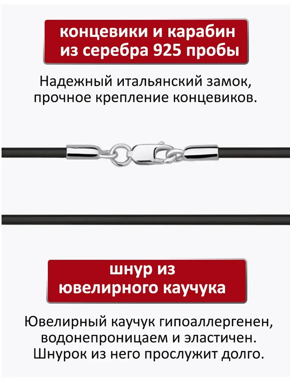 Каучуковый шнур с серебряными концевиками