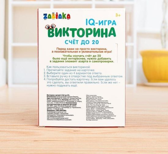 Викторина с ручкой "Счёт до 20"