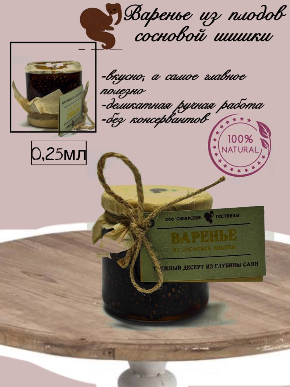 Варенье собственного производства из Сосновой шишки