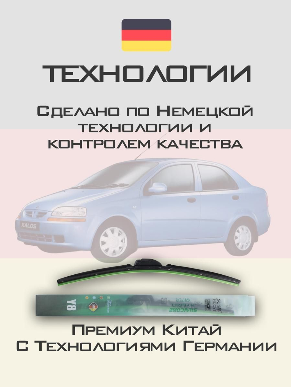 Щетки стеклоочистителя HUOYE Y8 550/400 мм на Daewoo Kalos | Hook/J-Hook