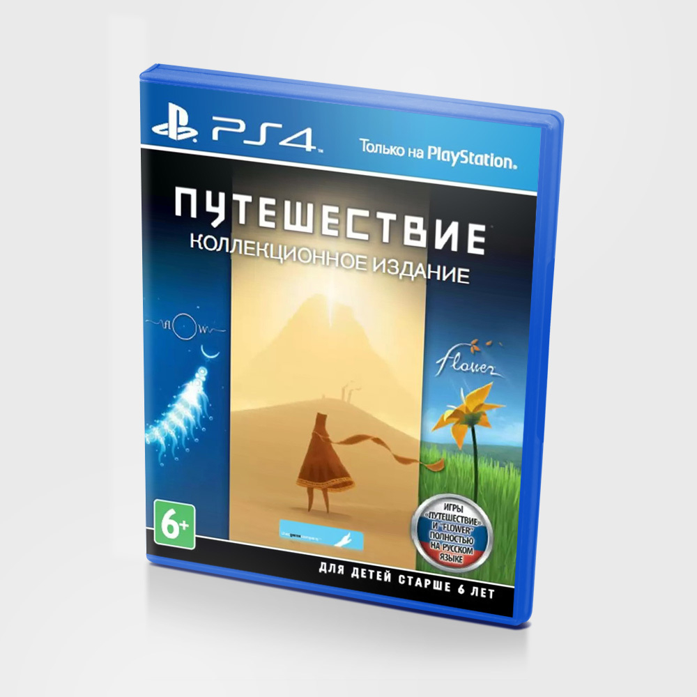 Путешествие Коллекционное Издание Sony PS4