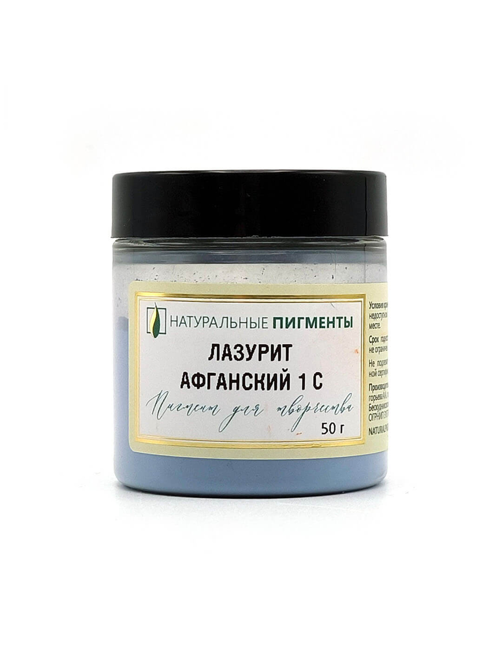 Пигмент Лазурит афганский (1 сорт) 50 г