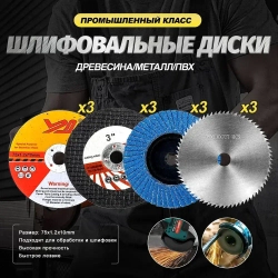 Набор шлифовальных пильных дисков для УШМ 75x10