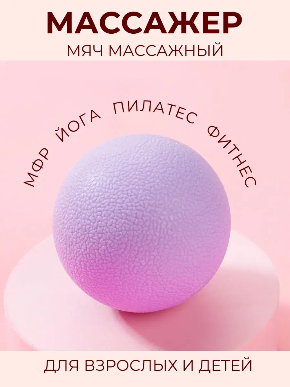 Массажный мяч мфр для йоги - фитнеса пилатеса гимнастики