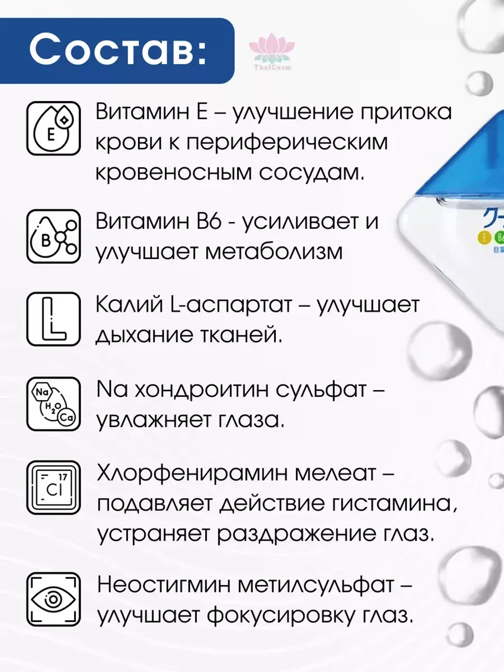 Глазные японские капли с высоким индексом свежести
