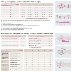 Рукав комбинированный лечебный компрессионный mediven esprit, II класс компрессии, удлиненная длина