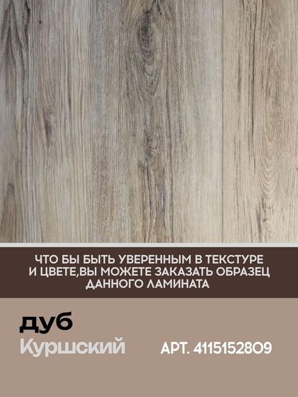 SPC ламинат I-Floors Chamfer 4v - Дуб Куршский
