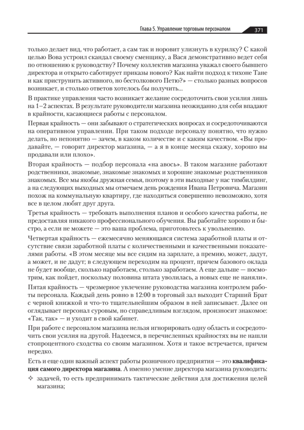 Большая книга директора магазина. Технологии 4.0