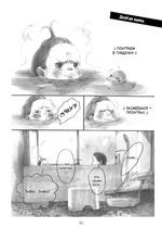 Манга Я и недовольный монстрик