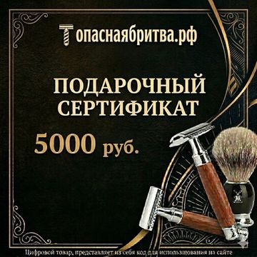 Подарочный сертификат на 5000 рублей