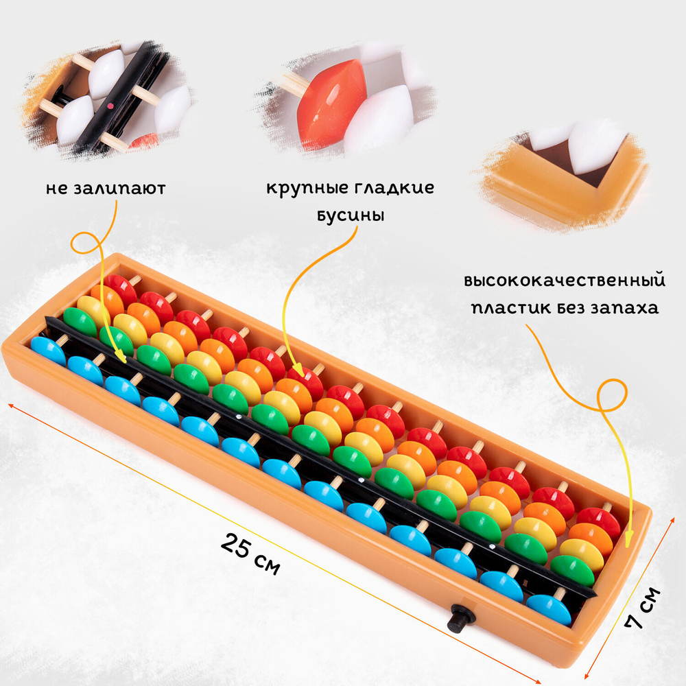 Счеты Абакус (соробан) радужные ЮНЛАНДИЯ "Ментальная арифметика", 13 разрядов кнопка обнуления, 106239