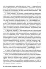 Истолкование основных молитв, а также заповедей Божиих