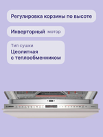 Встраиваемая посудомоечная машина BOSCH SMV8YCX02E