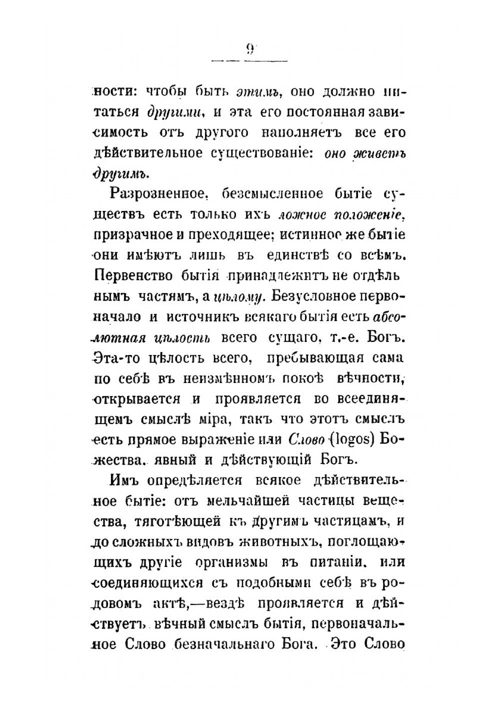 Смысл мировой истории | Соловьев Владимир Сергеевич