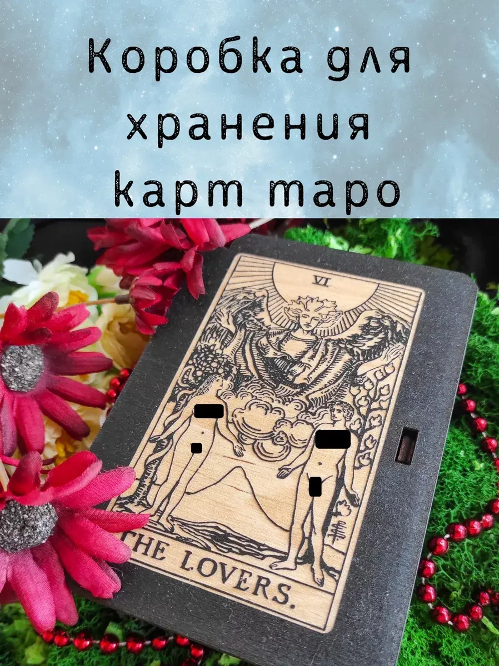 Шкатулка для хранения карт таро, универсальная коробка