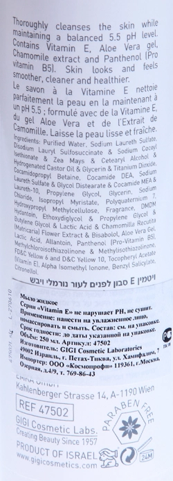 Крем-мыло жидкое для сухой и обезвоженной кожи / Soap VITAMIN E 250 мл