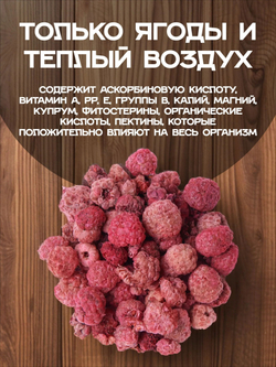 Малина ягода сушеная, 60 г.