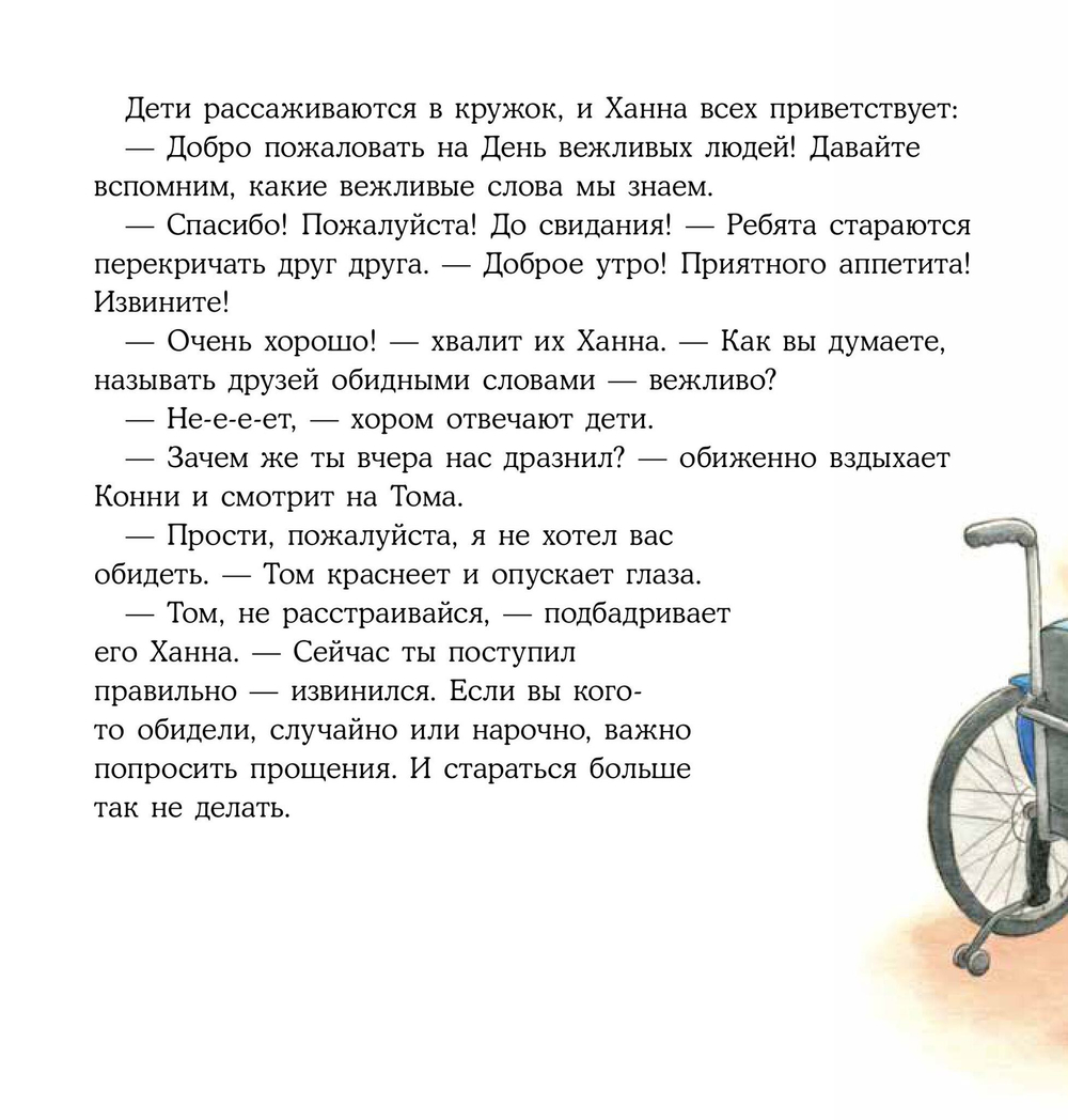 Конни и хорошие манеры