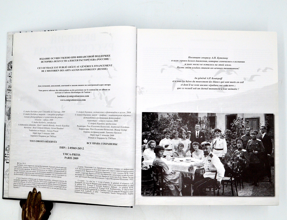 Корляков А.Великий русский исход 1917-1939, PARIS, 2009, с автографом автора