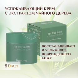 Успокаивающий крем FarmStay "Tea Tree Biome", с экстрактом чайного дерева, 80 г