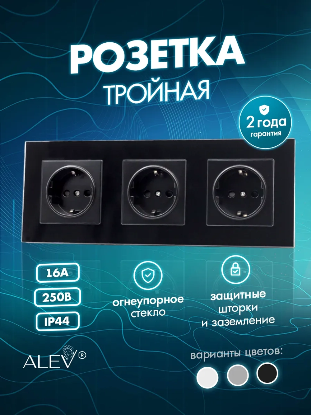 Розетка с заземлением тройная из закаленного стекла