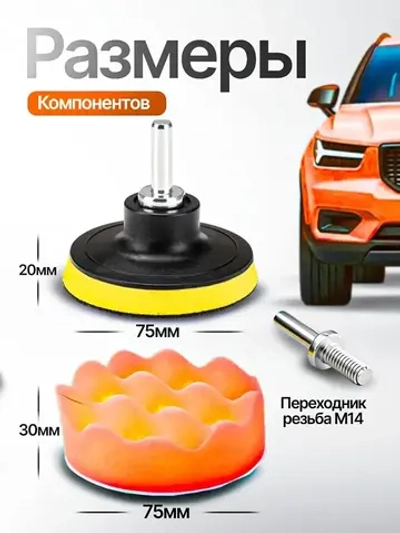 Круги полировальные на липучке для полировки кузова авто и фар, насадки на подошву поролоновые 75 мм. Набор 11 предметов.