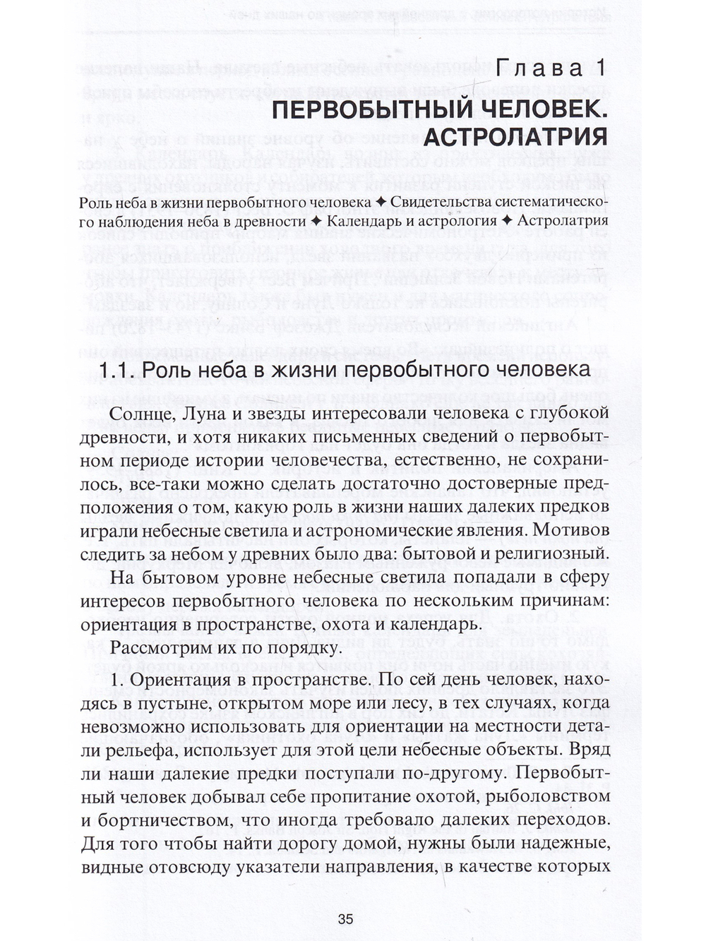 История астрологии: с древнейших времен до наших дней