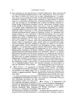 Полное собрание постановлений и распоряжений по ведомству Православного Исповедания Российской Империи. 6 ноября 1796 г.–11 марта 1801 г. | Нет автора
